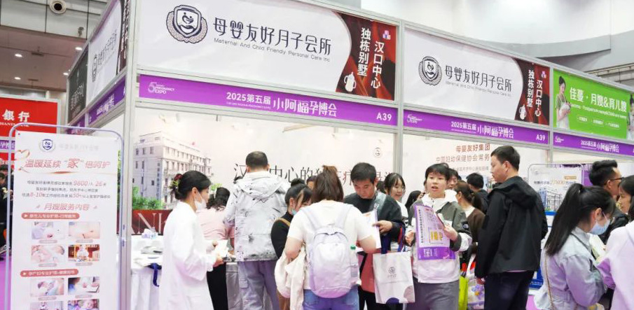 2025武漢春季孕博會盛大啟幕，母嬰友好月子會所人潮如織！